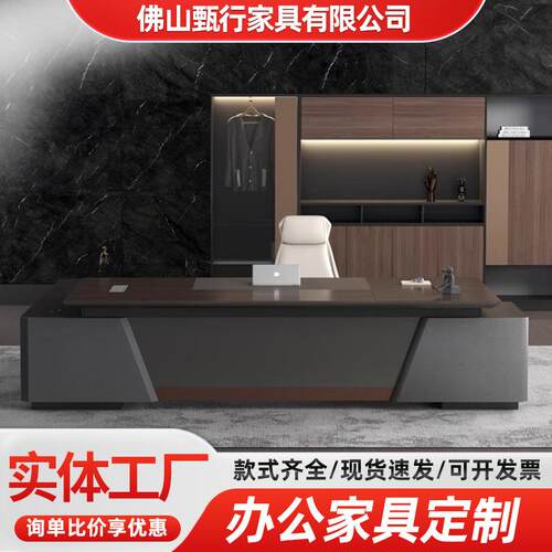 高级总裁老板办公桌椅组合现代简约大班台主管领导办公桌老板桌子
