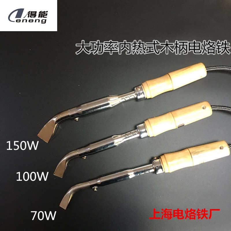 内热式大功率木柄扁弯头长寿命上海电烙铁70W100W150W上烙老款