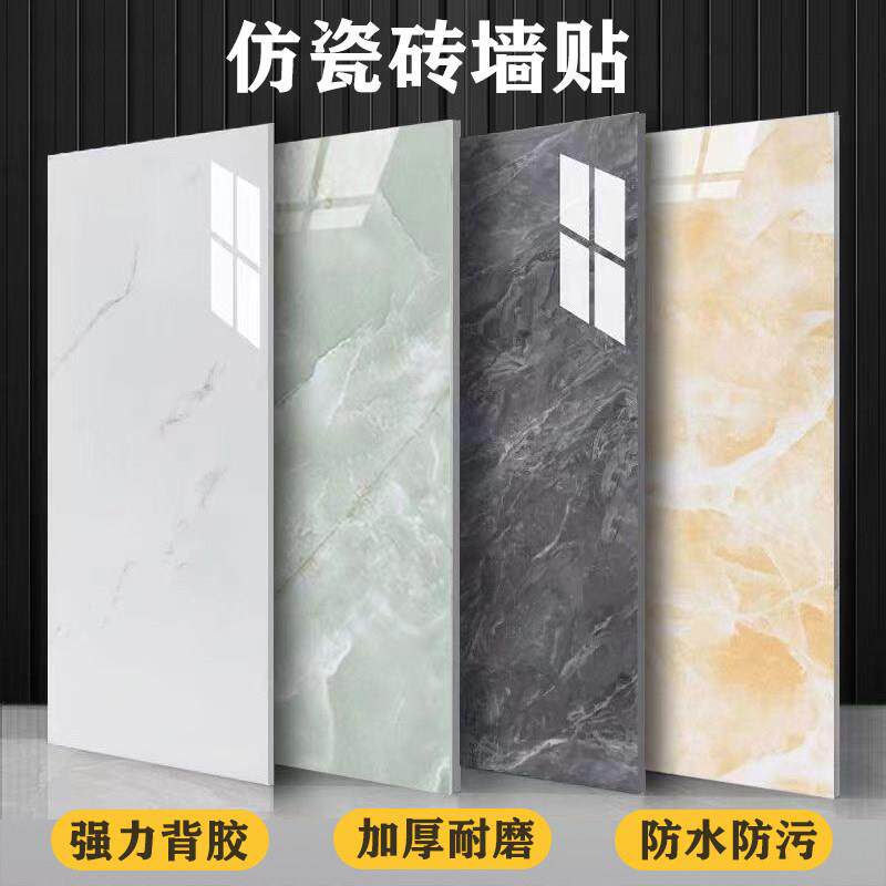 彷瓷砖墙贴自粘防水铝塑板贴纸化妆室厨房墙板装饰大理石遮丑壁纸