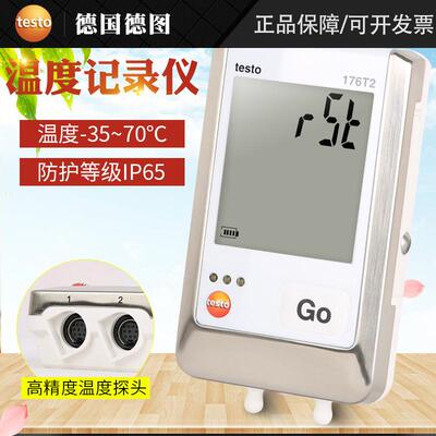 德图TESTO-176T2电子测温温度记录仪运输双通道温度记录温湿度计