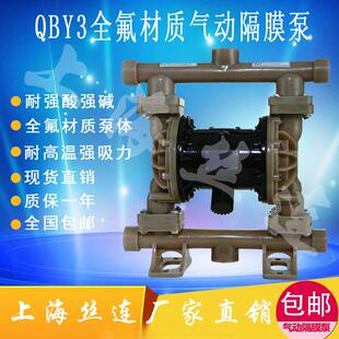 防腐蚀气动隔膜泵QYB3 50FF全氟气动隔膜泵耐酸隔膜泵耐碱隔膜泵
