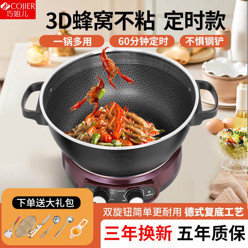巧姐儿蜂窝电炒锅不沾锅多功能料理锅家用电煮锅电炒菜炒锅一体式