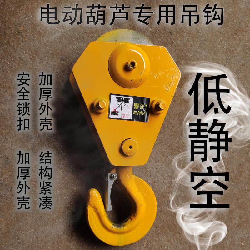 钢丝绳电动吊车低净空吊钩 3吨5t超低2t天车行车起重机天车吊钩