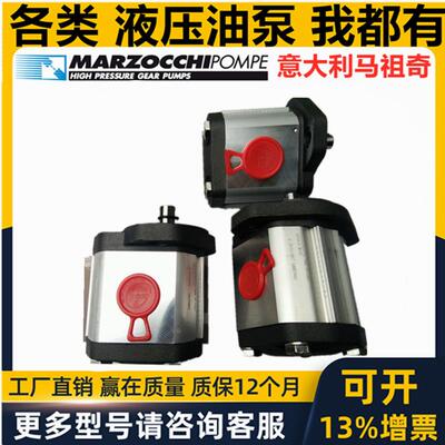 意大利马祖奇MARZOCCHI液压齿轮油泵GHP2BK4-D GHP2BK7 GHP3A马达