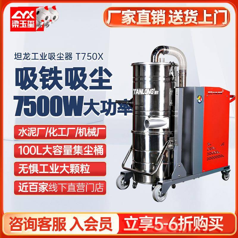 坦龙T750X工业吸尘器大吸力集尘器吸尘器工厂用大功率工业吸尘器