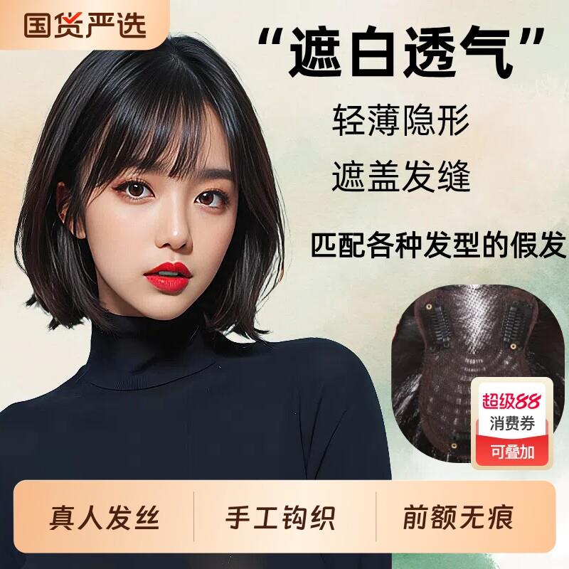 假发刘海片女真发空气感高颅顶刘海贴片发际线高胎毛碎发自然逼真