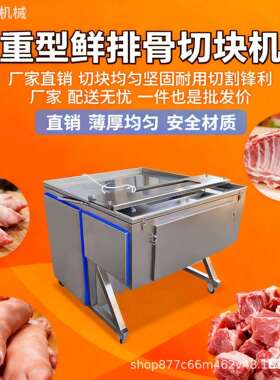 切骨机商用全自动剁骨机砍切猪牛羊骨猪脚排骨棒骨冻肉鸡块切块机