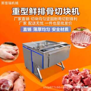 切排骨机全自动商用新鲜肉条切块机冷冻肉排猪蹄红烧肉大排剁块机
