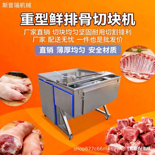 切排骨机全自动商用新鲜肉条切块机冷冻肉排猪蹄红烧肉大排剁块机