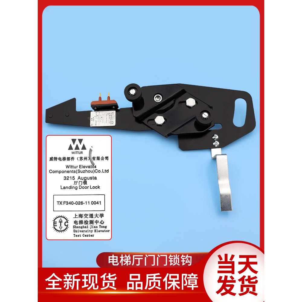 西继迅达门锁钩威特门锁钩电梯厅门门锁门球门锁厅门钩子锁
