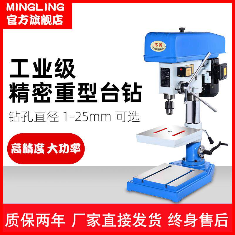 上海铭菱工业级重型台钻高精度台式钻床Z512A Z516-2A Z4125西湖