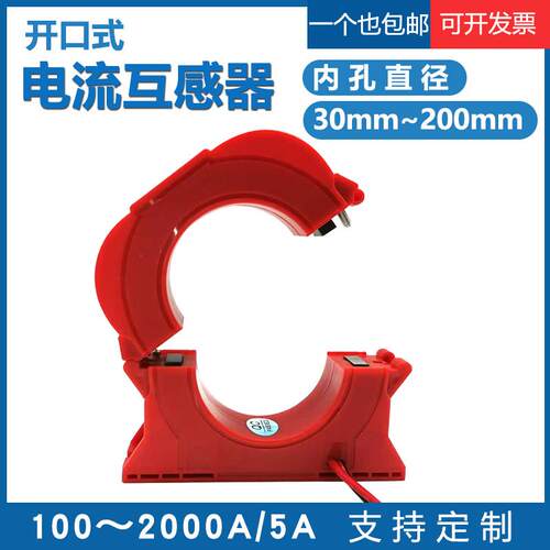 开 口式电流互感器100-6000/5厚德HDELEM零序2000/1剩余 余电流开