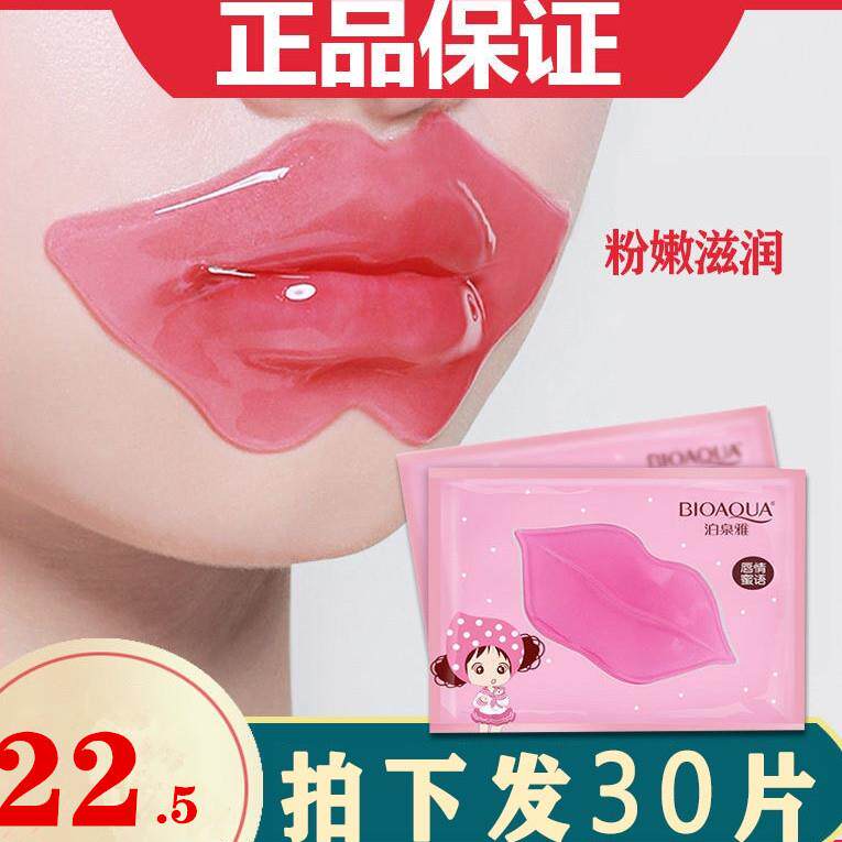 官方旗舰店正品30片唇膜贴片式唇周去黑嘴角去死皮补水保湿滋润防