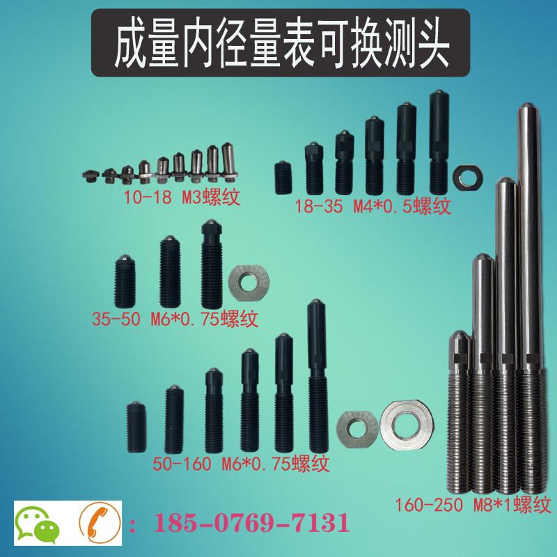 成量内径百分表配件 工业量测工具替换测头 接长杆精密量具配件组