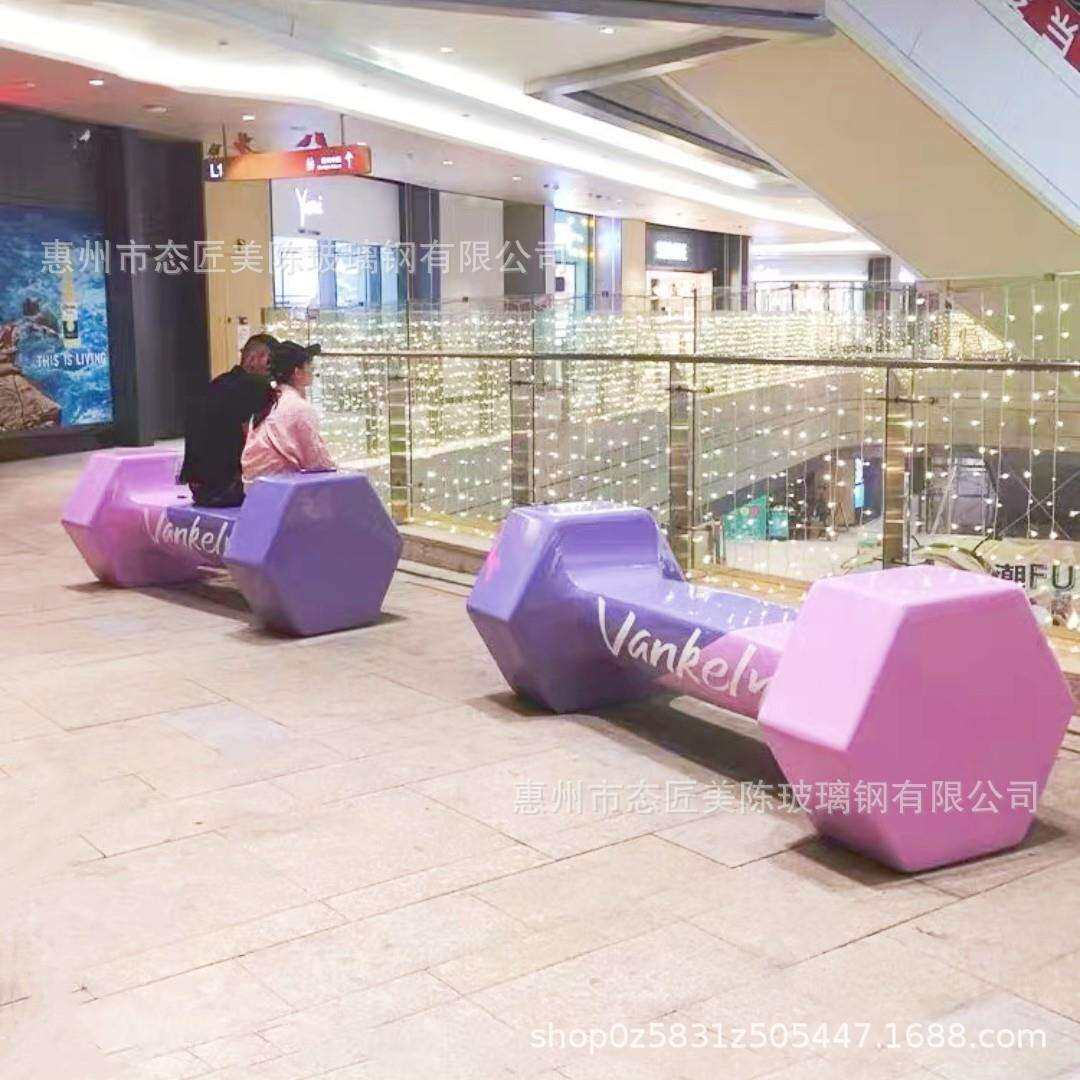 玻璃钢休闲椅创意异形坐凳哑铃造型长凳户外商场酒店等候休息椅