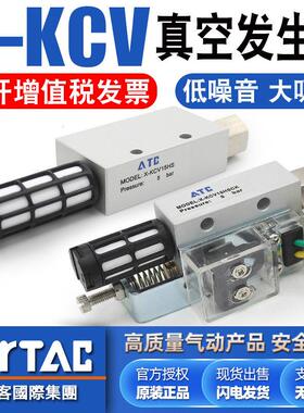 亚德客大吸力负压大流量气动真空产生器X-KCV05/10/15/20/30HSCK