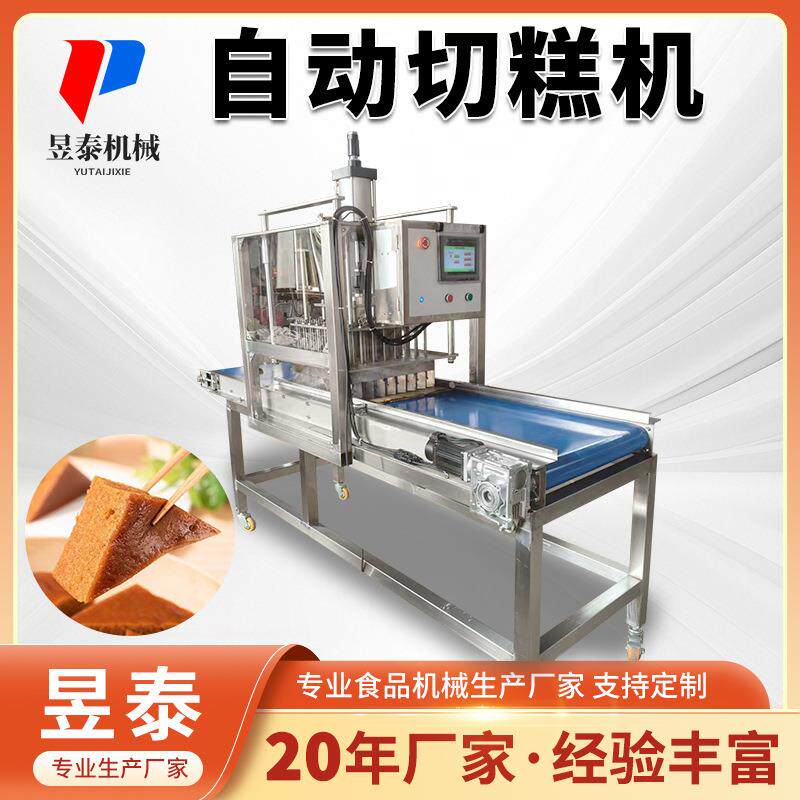 马拉糕切糕机 米糕等份切糕机自动年糕切断机 商用年糕切片机