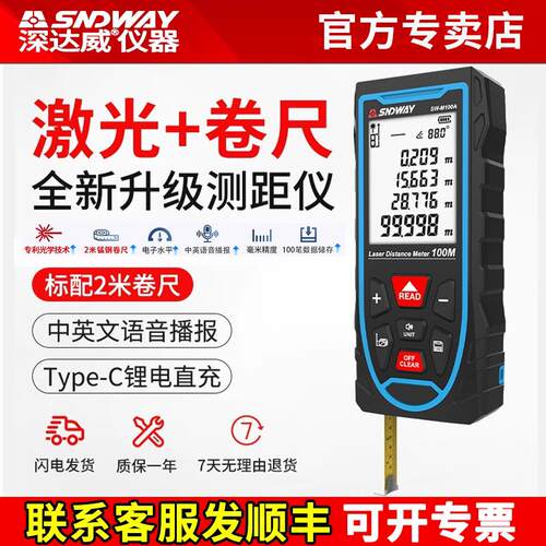 深达威手持式雷射测距仪高精度红外线测量仪量房仪电子尺100米