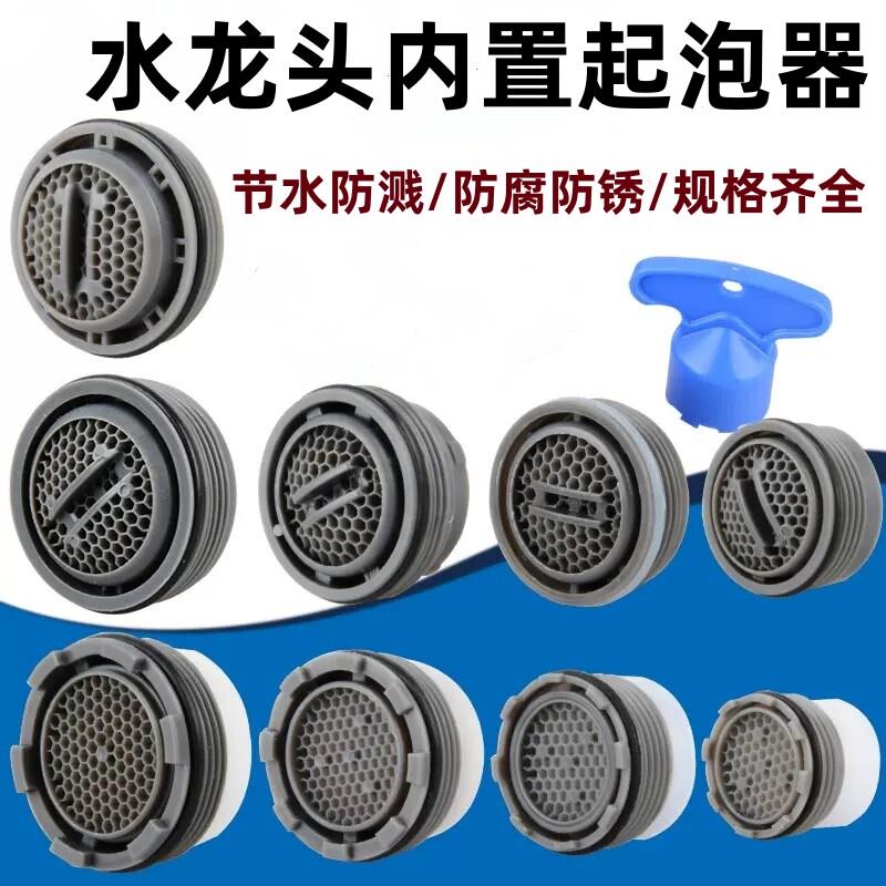 厨房龙头内嵌式防溅起泡器配件内置过滤网出水嘴内芯菜盆洗脸盆