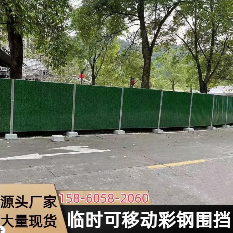 可移动彩钢围挡工程施工地临时隔离铁皮小草彩钢瓦围墙活动围挡板