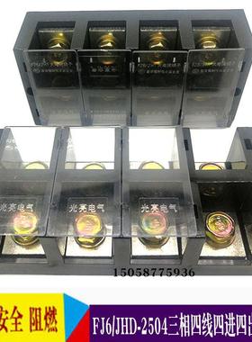 FJ6/JHT-2504三相四线四进四出接线柱端子大电流250A分线盒接线盒