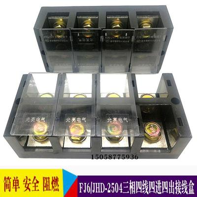 FJ6/JHT-2504三相四线四进四出接线柱端子大电流250A分线盒接线盒