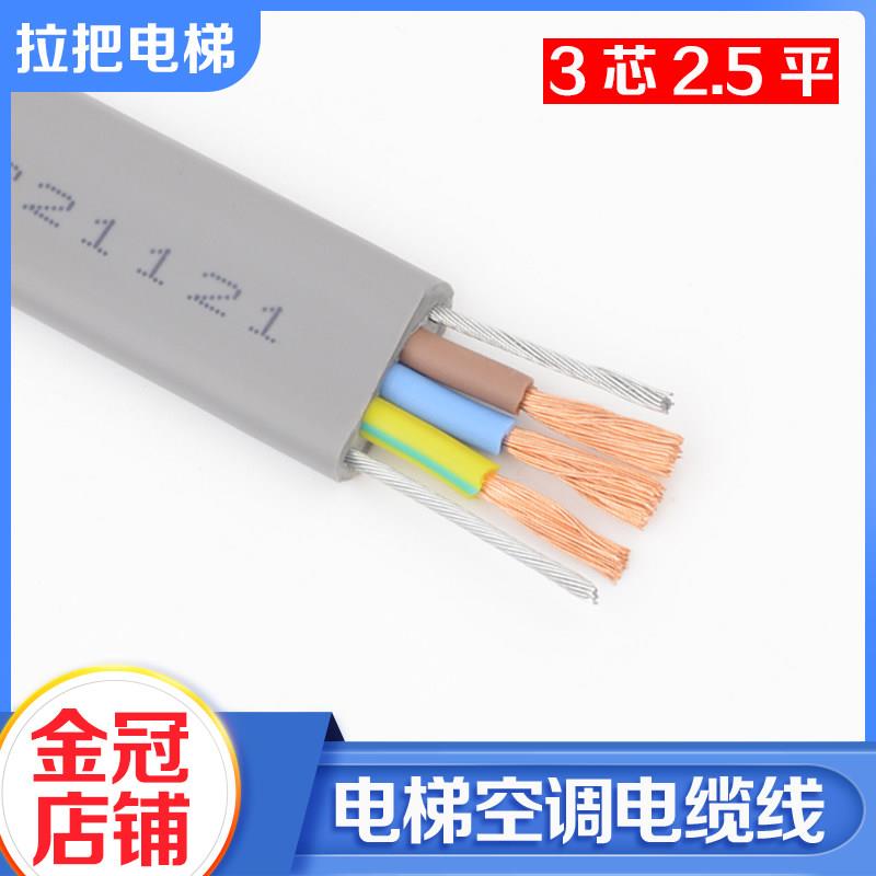 电梯空调专用随行电缆线3芯2.5平双钢丝TVVB2G3随行扁平电缆线