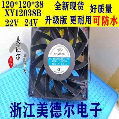 SOMREAL XY12038B S  22V  24V 0.35 0.55    XY9225S 9238B 风扇