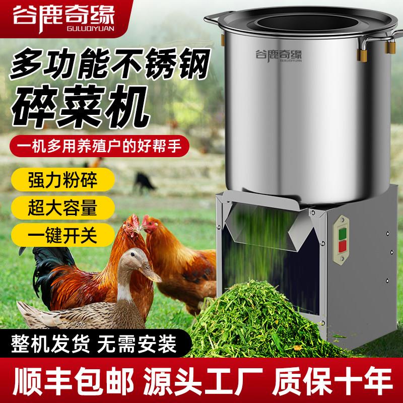 多功能切菜机喂 鸡鸭鹅养殖切碎机家用切菜机搅绞菜机电动粉碎草
