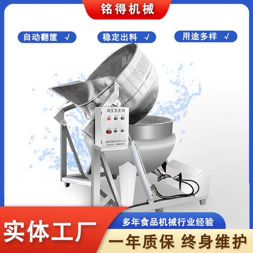 全自动翻筐卤煮锅大型蒸汽加热肥肠卤煮设备液压出料夹层锅