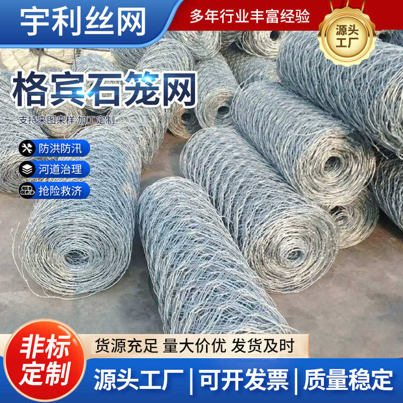 热镀锌铅丝石笼网山体边坡防护河道防洪固堤宾格六角拧花丝网