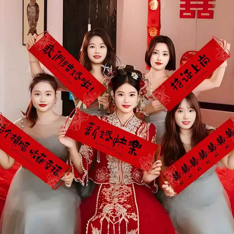 结婚礼手拉旗横幅拍照道具接亲堵门游戏用品大全新娘订婚领证登记