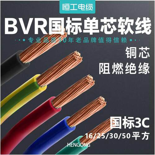 国标铜芯软线BVR2.5 4 6 10 16 25 35 50平方家用护套电源线电缆