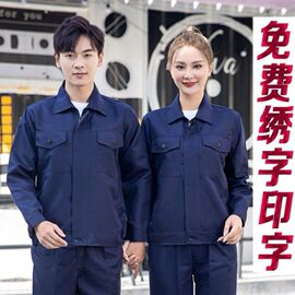 纯色工作服男劳保服车间工厂服汽修服保洁服建筑，工程服电力施工服(施工服)