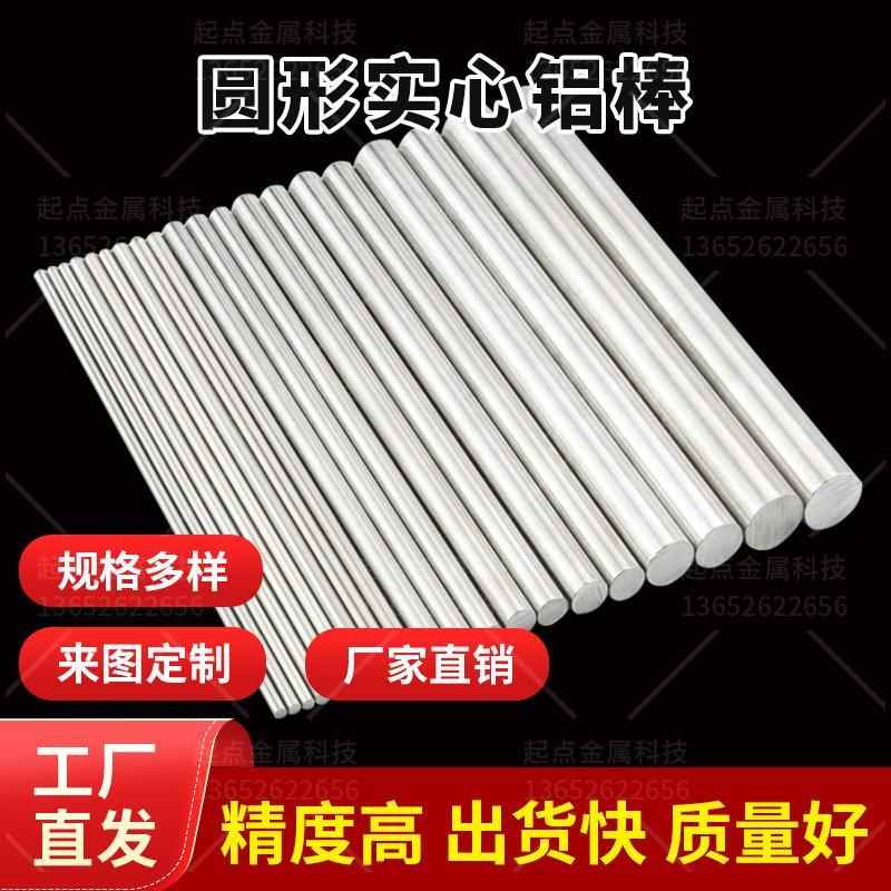 6061铝棒实心圆柱铝合金棒铝饼铝圆棒直条零切加工定制3/6/8/9/10