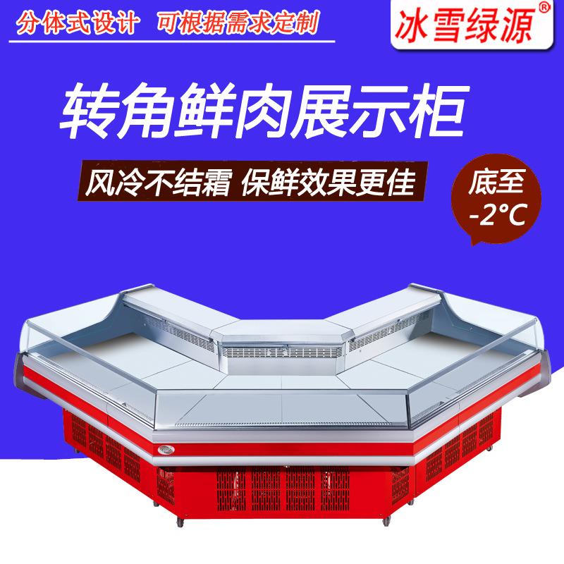 冰雪超市转角鲜肉柜商用冷鲜展示冷藏展示柜