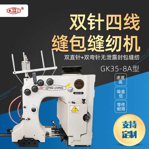 缝包机青工缝纫机GK35-8A型双针四线自动缝包大米袋缝纫机