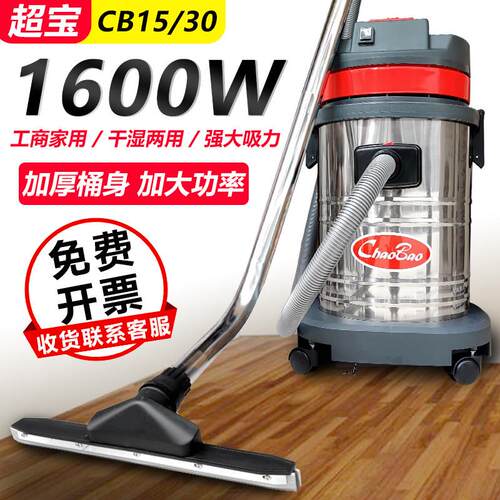 超宝CB30大功率吸尘器家用商用大吸力洗车用强力吸水机工业用30L