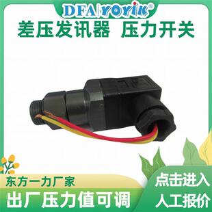 压差发讯器CMS工作压力可调节东方一力厂家