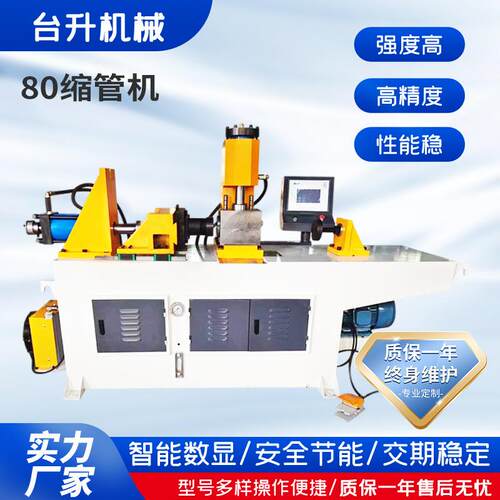80缩管机圆管方管型材成型机金属管缩径设备高精度缩管机不锈钢管