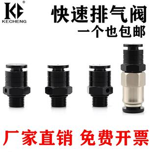 快速排气阀阀门芯泄压放气按压自覆式点手动气门开关外螺纹1分牙