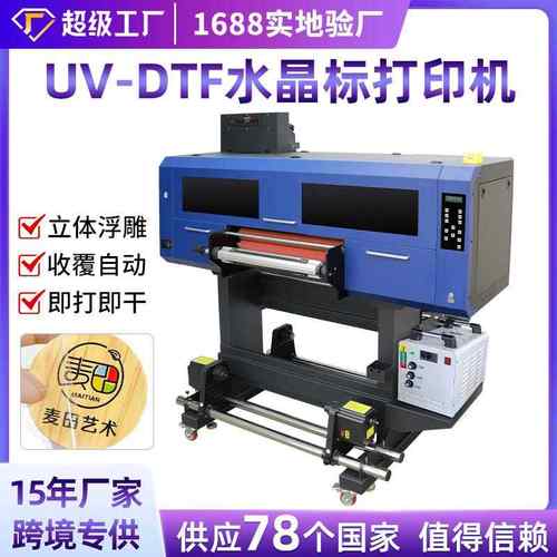 UV水晶标打印机器烫金水晶标贴纸logo打印机DTFUV平板打印机广州