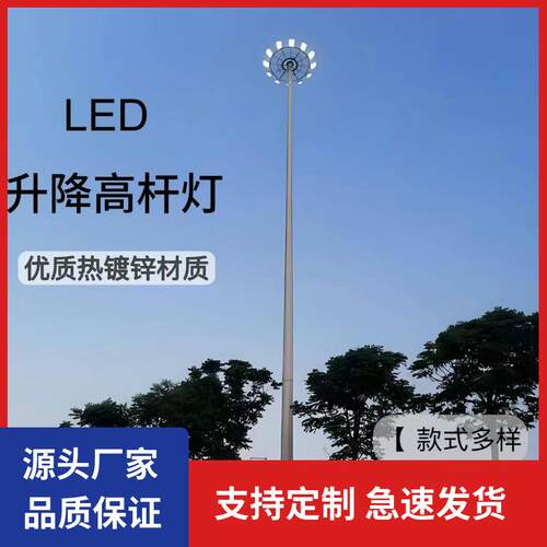 高杆灯广场球场灯6-25米高杆灯照明篮球场灯杆LED高杆道路灯