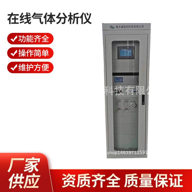 威松利南京在线气体分析仪WSL-601供应支持