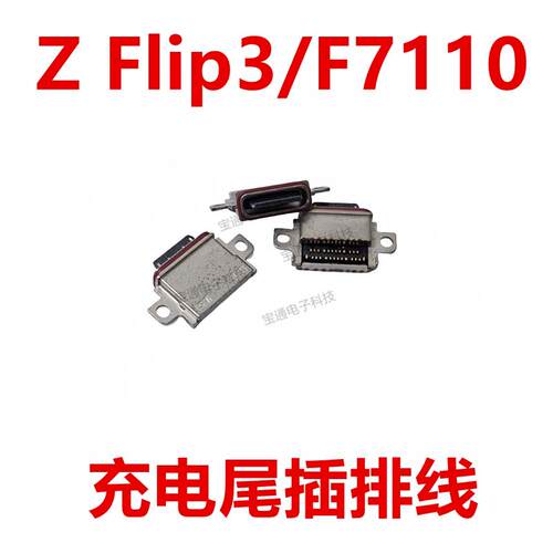 适用于三星Z Flip3 F7110尾插小板充电话筒送话器小板USB插扣接口