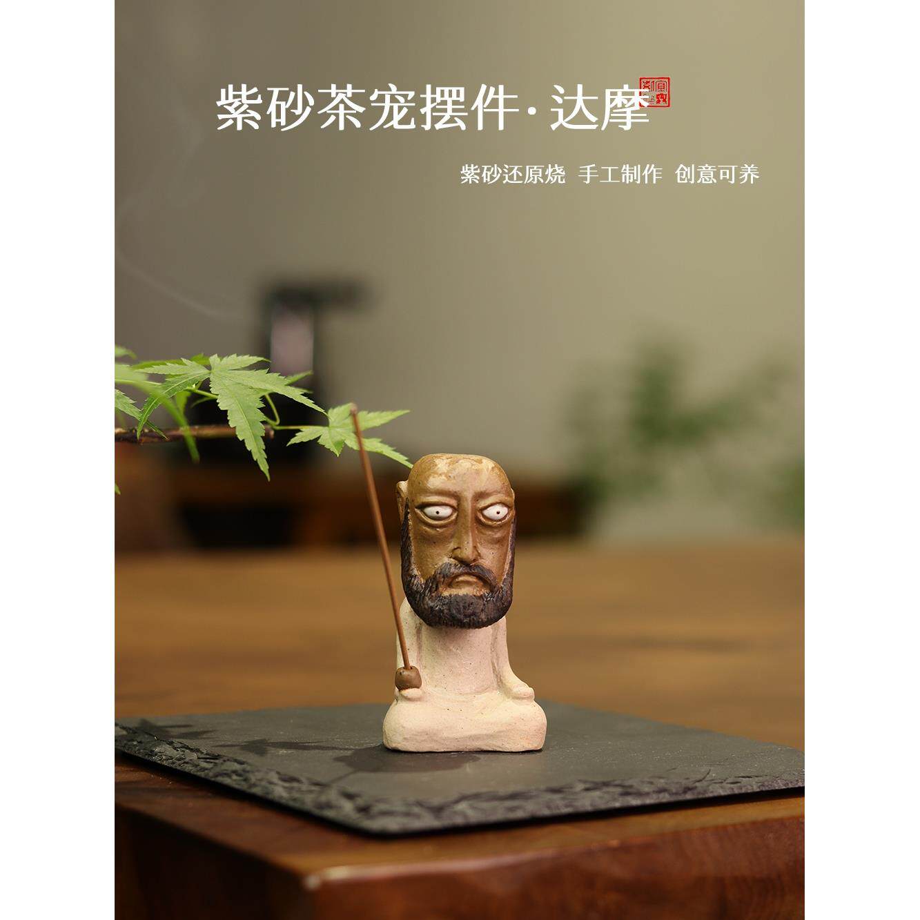 益辉紫砂茶宠物菩提达摩大师著名手工精品，可提升创意小和尚香茶