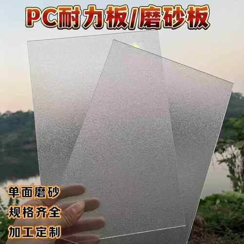 磨砂pvc塑料板有机玻璃板亚克力挡板定制可裁剪pc耐力板防风挡雨