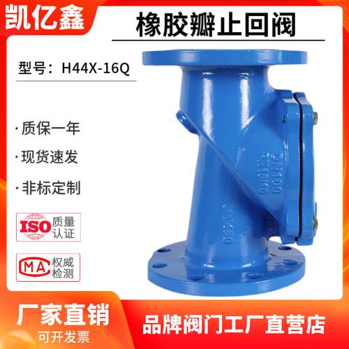 橡胶瓣止回阀H44X-16Q球墨铸铁板法兰管道水泵单向止逆阀DN80100