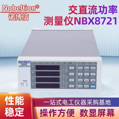 厂家交直流功率测量仪NBX8721单相功率稳压上下限仪器