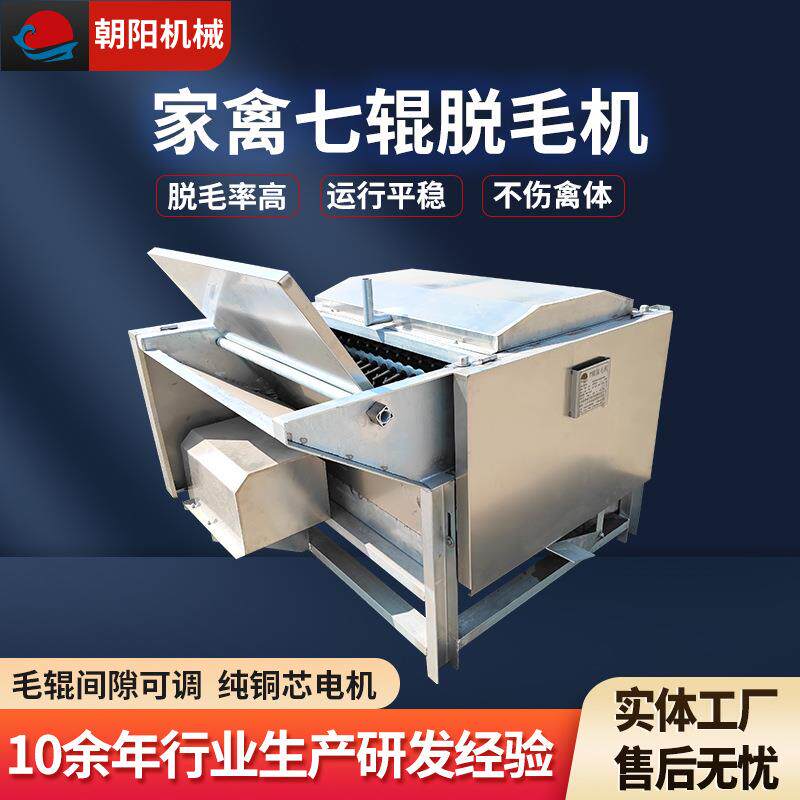 家禽屠宰七辊脱毛机鸡鸭鹅全自动七轴脱毛机小型卧式脱毛机